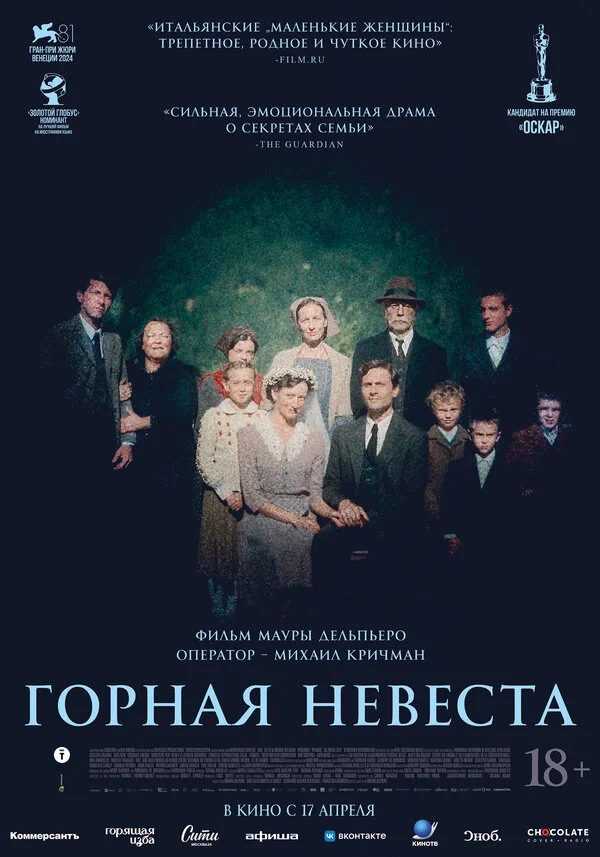 Горная невеста 2024 постер
